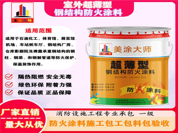 赵西垸林场室外超薄型钢结构防火涂料