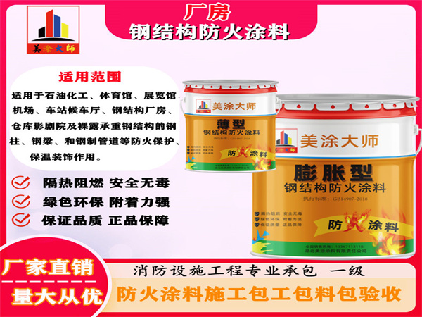 赵西垸林场厂房钢结构防火涂料