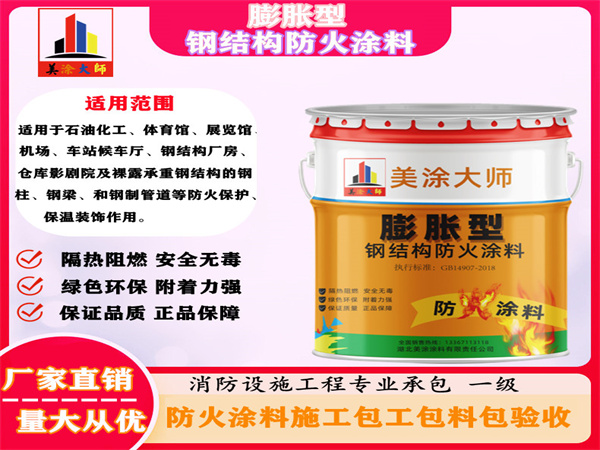 赵西垸林场膨胀型钢结构防火涂料